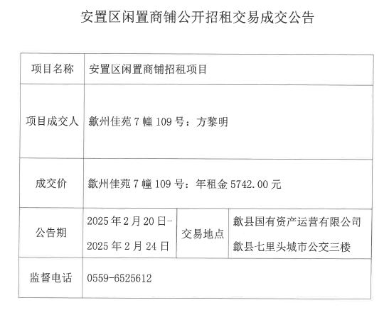 2025.2.20歙州佳苑7棟109號.jpg