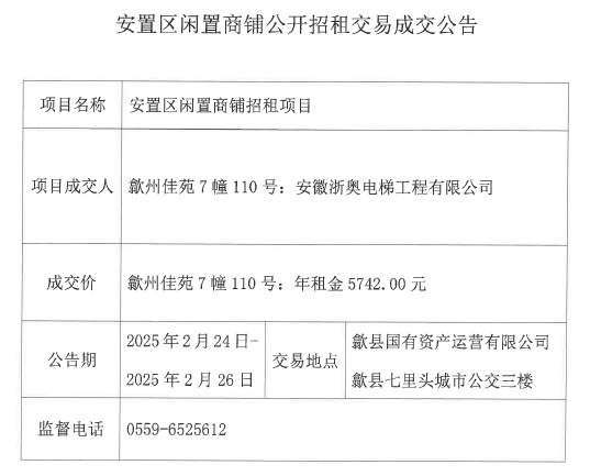 2025.2.24歙州佳苑7棟110號(hào).jpg