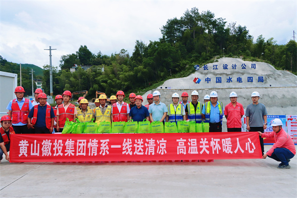 7月28日，洪董帶隊赴新安江防洪工程、新徽商創(chuàng)業(yè)基地開展“高溫送清涼”活動并進行安全生產(chǎn)專項檢查。.jpg